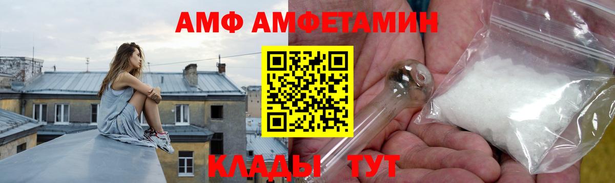 Amphetamine  Амфетамин Розовый  Вход с VPN  Волгоград 