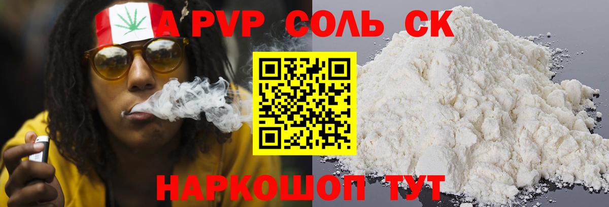 Волгоград  A-PVP  Вход с VPN  А ПВП Crystall  Alpha-PVP СК  Alpha-PVP СК КРИС 