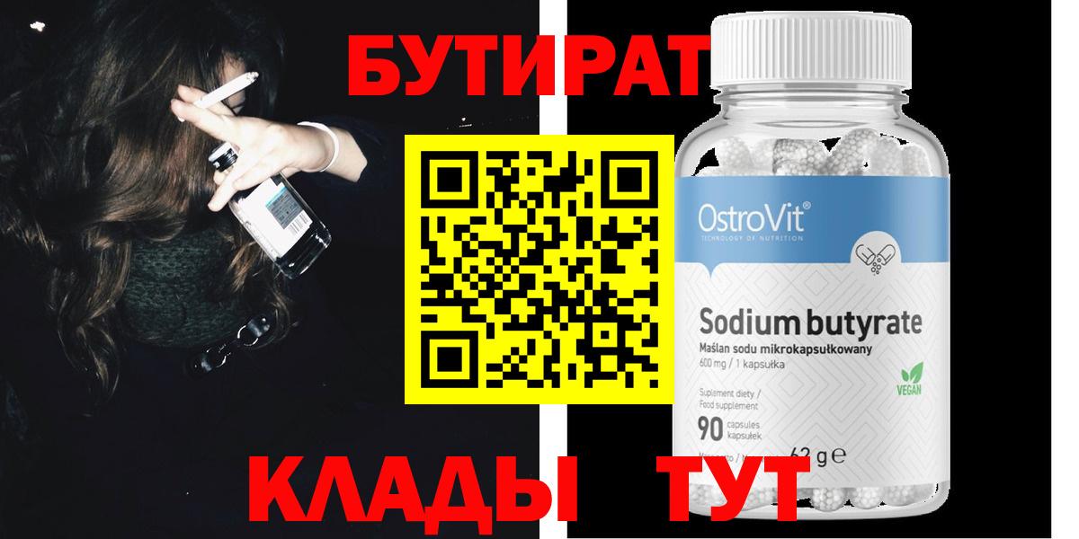 БУТИРАТ 1.4BDO Волгоград