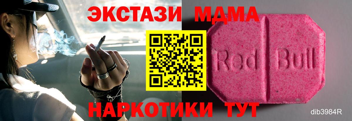 ЭКСТАЗИ  Вход с VPN  Волгоград  Ecstasy MDMA 