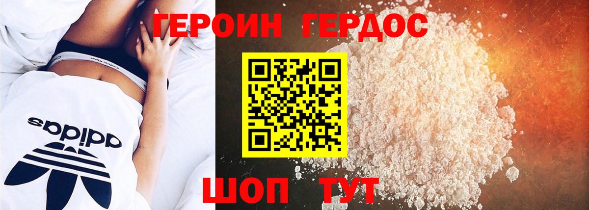 Героин VHQ  Вход с VPN  Волгоград 