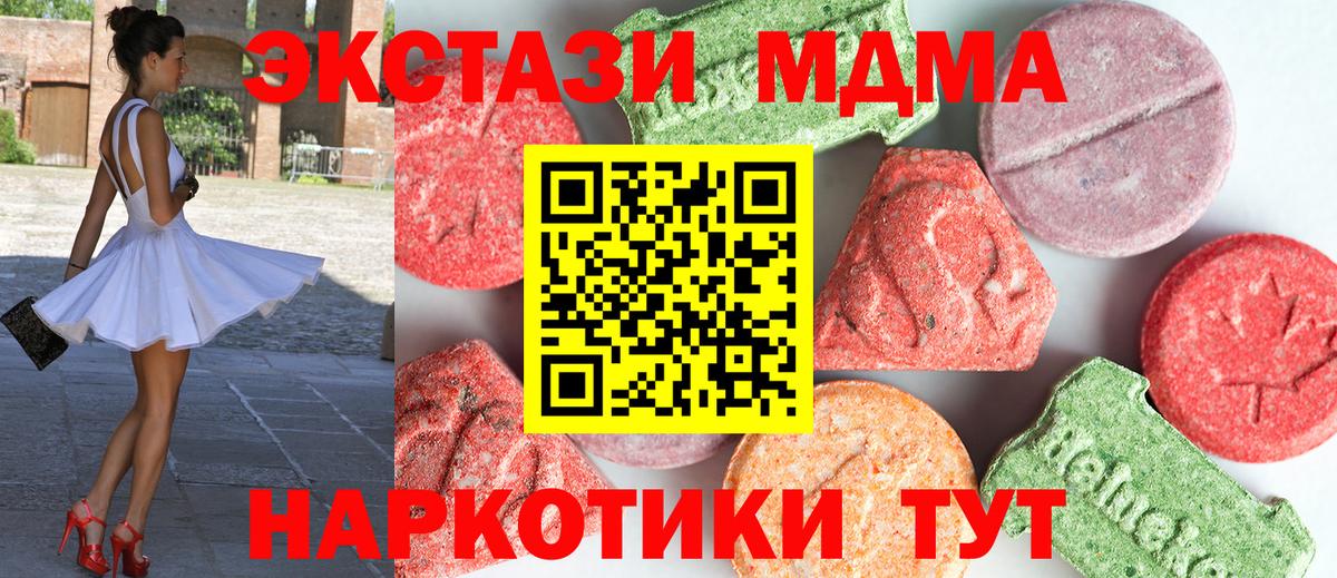 МДМА  Вход с VPN  MDMA молли  Волгоград  MDMA молли 