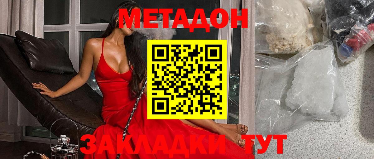 МЕТАДОН мёд  Метадон белоснежный  Вход с VPN  Волгоград 